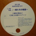 ゴーニャン NHK大河ドラマ「江」