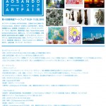 2010年 青参道アートフェア