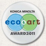 KONICA MINOLTAエコ&アートアワード2011 supported by Pen
