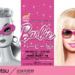 Barbie & Ken 50th Anniversary 展
