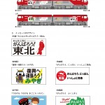 日本貨物鉄道株式会社 ラッピング機関車