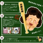 静子ママ　キャラ★タウン プロジェクト
