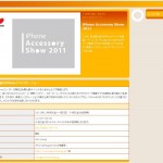 iPhone Accessory Show 2011 (3)