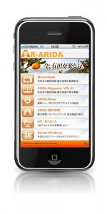 和歌山県有田市　AR-ARIDA　あり太くん　情報発信ARアプリ (7)