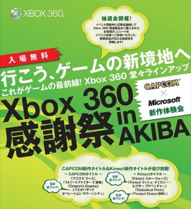 Xbox 360 感謝祭 in AKIBA ＜CAPCOM × Microsoft 新作体験会＞