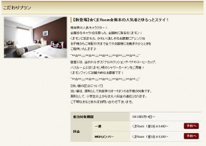 くまモン　くまRoom　三井ガーデンホテル熊本　ゆるキャラグランプリ (5)