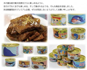 木の屋石巻水産　鯨大和煮イラスト缶詰 (3)