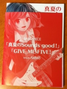 バンド・ピース 「真夏のSounds good!」「GIVE ME FIVE!」/AKB48 (4)