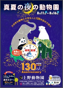 上野動物園　真夏の夜の動物園 (2)