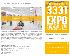 千代田芸術祭　3331 EXPO　3331 Arts Chiyoda