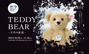 TEDDY BEAR -天空の 森 展- いつまでも… テディベア misono (1)