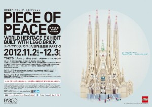 PIECE OF PEACE「レゴ®ブロック」で作った世界遺産展 (1)