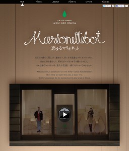 UNITED ARROWS green label relaxing　Marionettebot 恋するマリオネット (1)