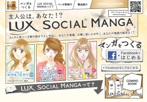 LUX SOCIAL MANGA　桜沢エリカ　おかざき真里　ひうらさとる (12)