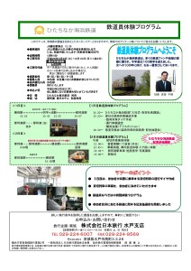 ひたちなか海浜鉄道　「鉄道員体験プログラム」 (2)