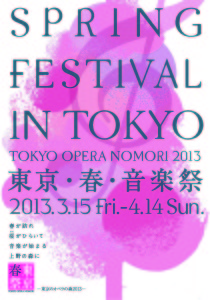 東京･春･音楽祭 −東京のオペラの森2013− (2)