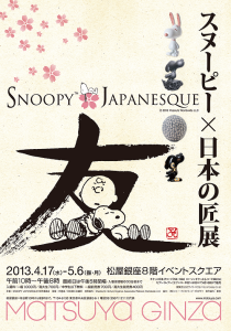 SNOOPY JAPANESQUE スヌーピー×日本の匠 展 (2)