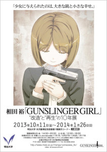 相田裕 GUNSLINGER GIRL (5)