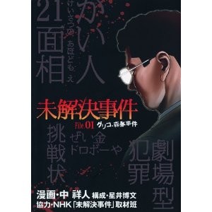 クラウド型・政治マンガプロジェクト　中祥人　ソーシャルシンクタンク (4)