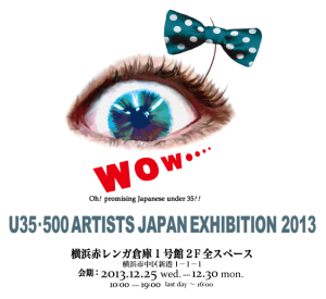 U35・500 ARTISTS JAPAN EXHIBITION 2013 (5)