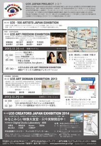 U35・500 ARTISTS JAPAN EXHIBITION 2013 (1)