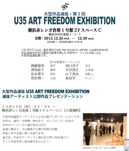 U35・500 ARTISTS JAPAN EXHIBITION 2013 (3)