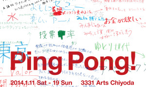 東京藝術大学　Ping Pong ! (2)