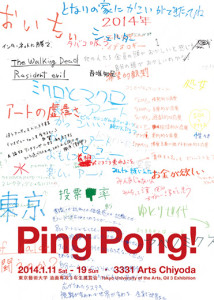 東京藝術大学　Ping Pong ! (1)