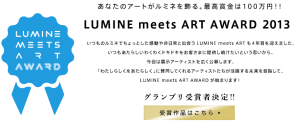 LUMINE meets ART AWARD (4)