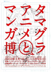 多摩美術大学　タマグラアニメとマンガ博 (1)