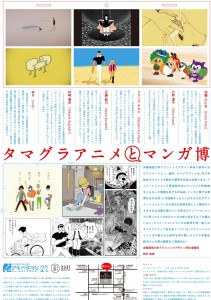 多摩美術大学　タマグラアニメとマンガ博 (3)