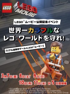 リアル謎解きゲーム　LEGO(R)ムービー (3)