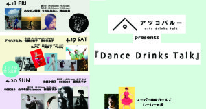 Dance Drinks Talk (2)