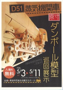 島英雄　Ｄ５１蒸気機関車・原寸段ボール模型巡回展 (4)
