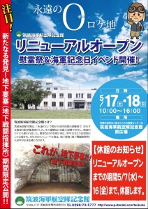 筑波海軍航空隊　史跡記念館　永遠のゼロ (3)