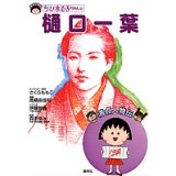 樋口一葉生誕142周年 (3)