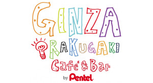 GINZA RAKUGAKI Café & Bar by Pentel　ぺんてる