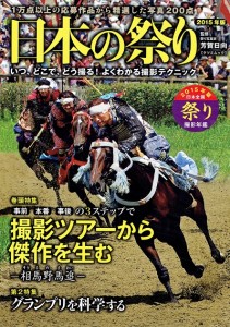 辰巳出版　日本の祭　2015