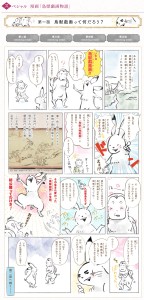 国宝鳥獣人物戯画と高山寺 (1)