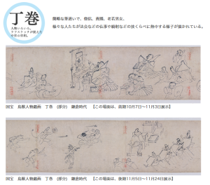 国宝鳥獣人物戯画と高山寺 (7)