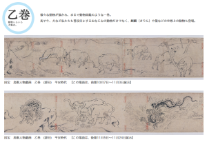 国宝鳥獣人物戯画と高山寺 (5)