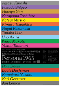 グラフィックデザイン展　＜ペルソナ＞50年記念 Persona 1965  