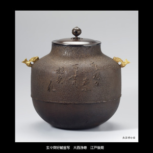 特別展「茶の湯釜の美」 (4)