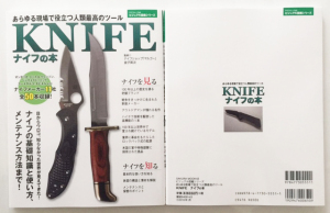 KNIFEナイフの本 (2)