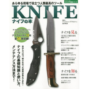 KNIFEナイフの本 (1)