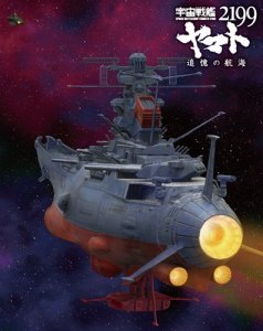 宇宙戦艦ヤマト2199　フェリー (3)
