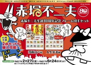 赤塚不二夫生誕80周年記念フレーム切手セット (6)