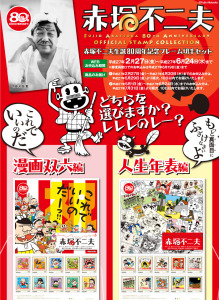 赤塚不二夫生誕80周年記念フレーム切手セット (9)