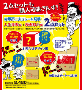 赤塚不二夫生誕80周年記念フレーム切手セット (8)