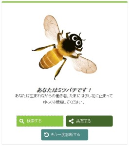 アースデイ2015 動物診断　ミチバチ